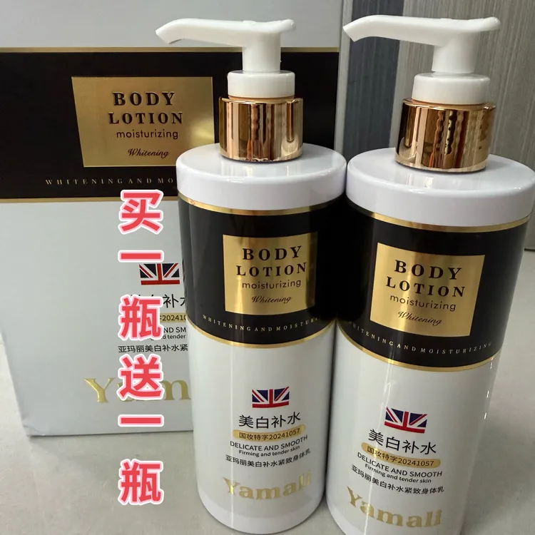 美白补水紧致身体乳拍一发二