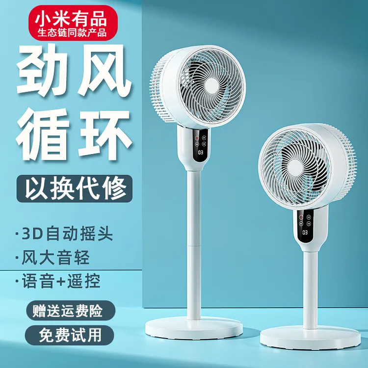 小米有品生态链电风扇家用落地扇大风力台立式遥控空调扇轻音电扇