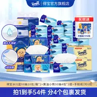得宝冰川蓝88抽18包/箱*2+黄油小熊90抽4包*3提+手帕纸7片6包-DT