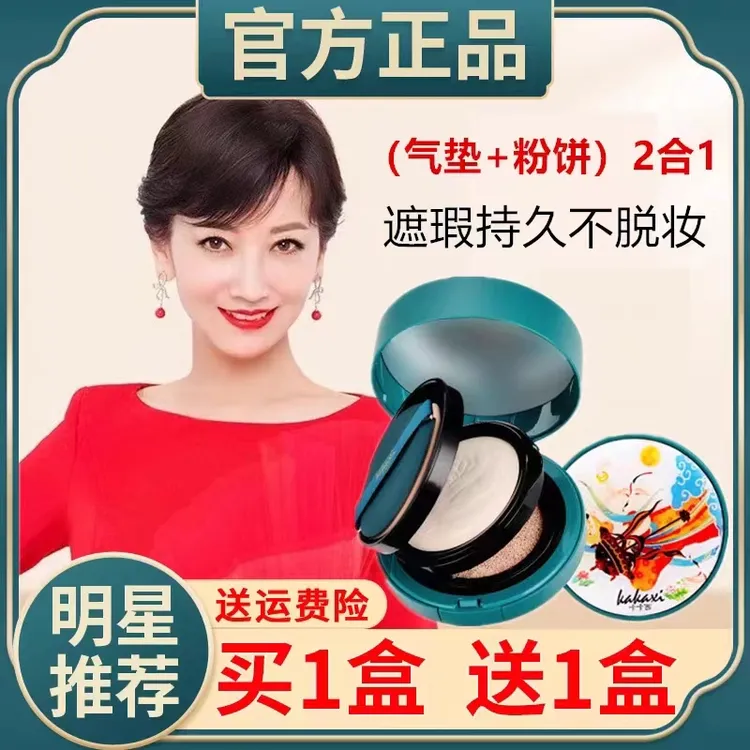 赵雅芝同款双层气垫粉饼持久不脱妆cc霜水润遮瑕干皮油皮买一送一