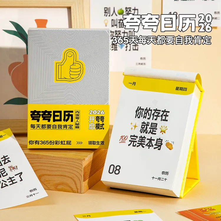 青禾纪夸夸日历2026年台历彩虹屁桌面摆件高颜值礼物送女友闺蜜