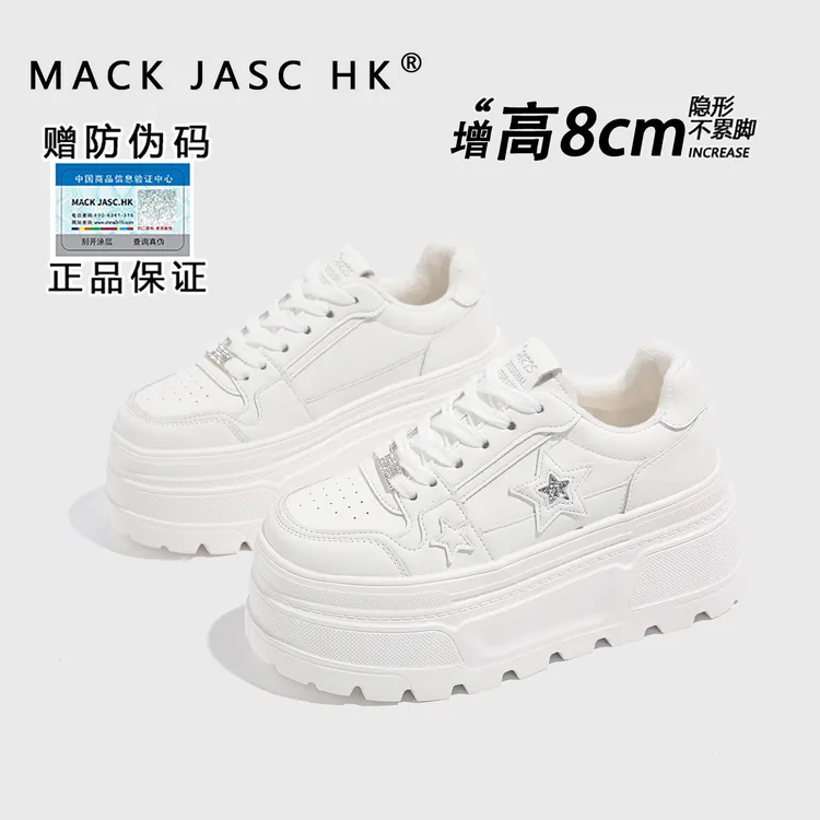 内增高8CM加绒小白鞋女香港MK2025秋冬新款百搭星星板鞋休闲鞋