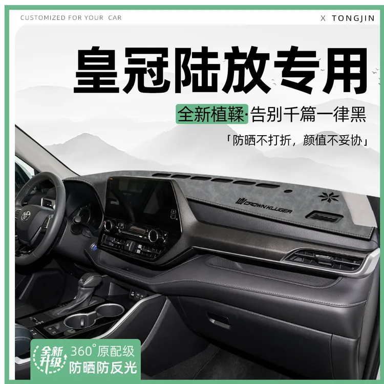 适用丰田皇冠陆放中控仪表台避光垫汽车内饰遮阳防晒垫改装饰用品
