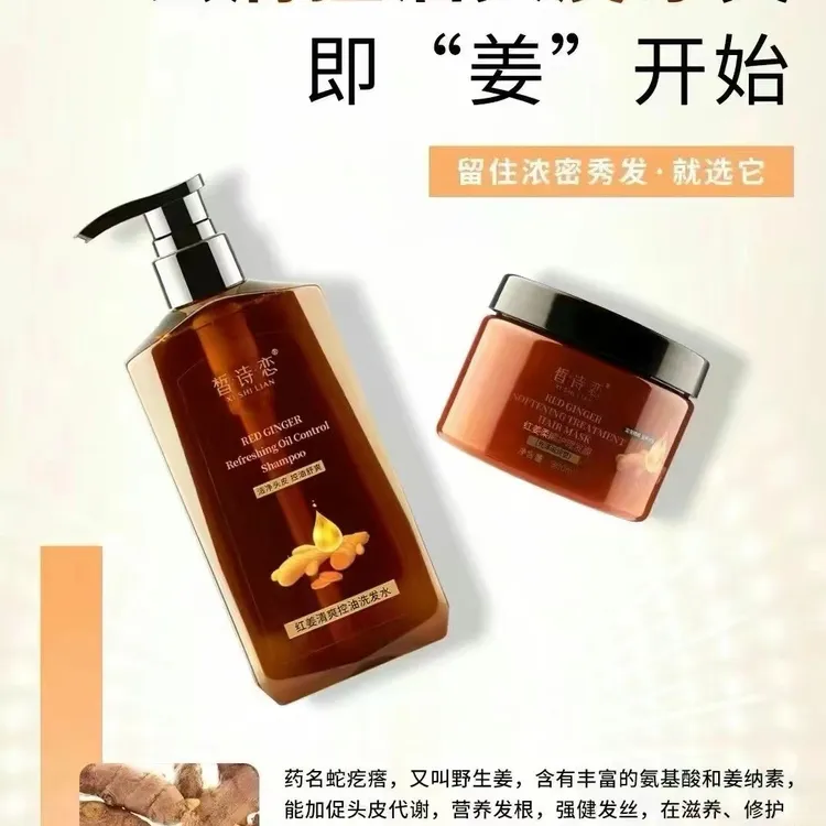 红姜清爽控油洗发水发膜洗护套装无硅油舒润修复养发柔顺