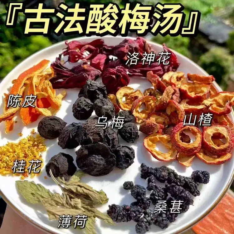 正宗老北京桂花酸梅原材料包夏天酸甜解暑饮品