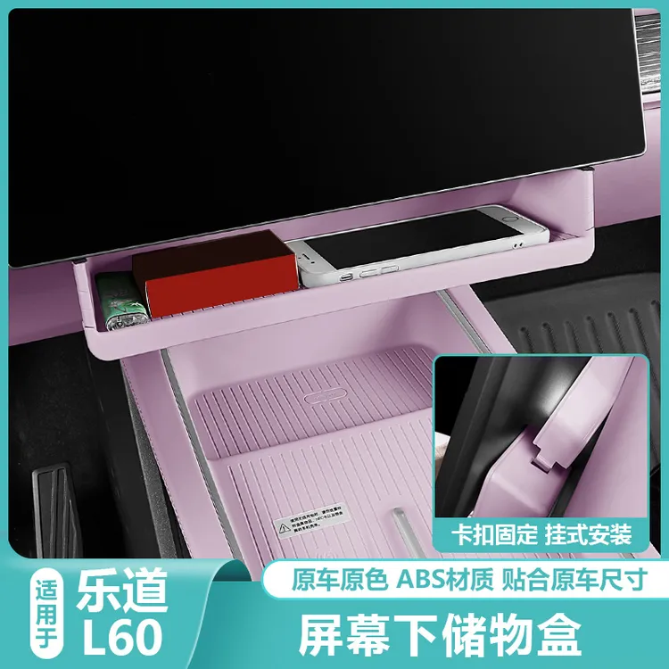 适用乐道L60中控导航屏幕下储物盒收纳置物改装汽车内饰配件用品