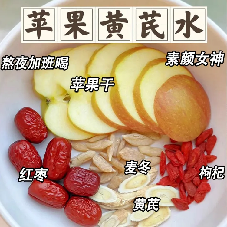 赵露思同款苹果黄芪茶包适合女生喝的素颜水清甜好喝红枣养生茶