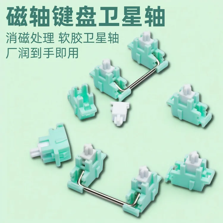磁玉卫星轴磁轴键盘专用wooting made小蜜蜂美加狮万磁王电竞游戏