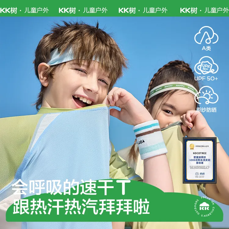 kk树儿童小汽水速干T5037