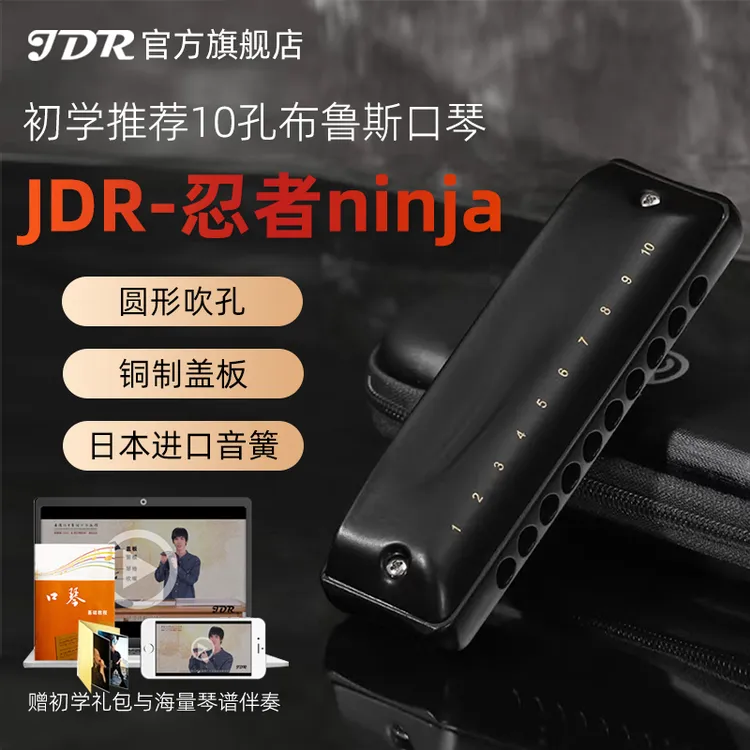 JDR/嘉德瑞忍者NinJa布鲁斯蓝调十孔口琴10孔C调初学者专业演奏款商品图