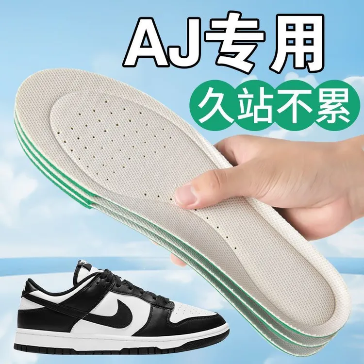 AJ专用鞋垫吸汗防臭透气减震超软踩屎感足底支撑运动高弹可裁剪