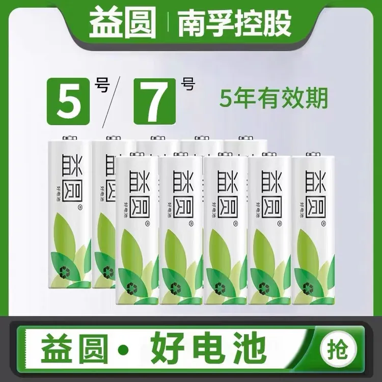 【20颗】正品控股益圆5号7号电池玩具电视空调遥控器普通碳性干电池