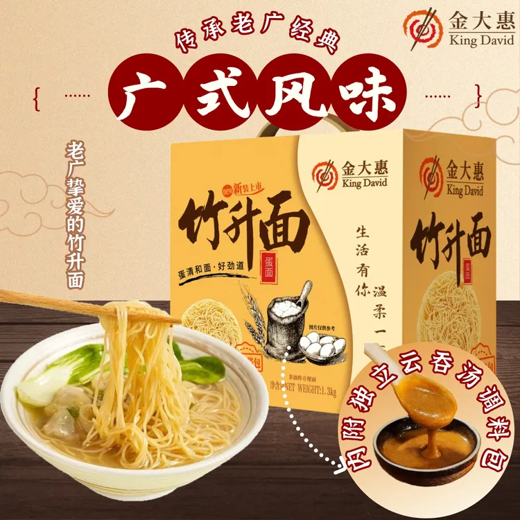 【新春福利】竹升面整箱正宗港式地道手工细面云吞面非油炸鸡蛋炒面