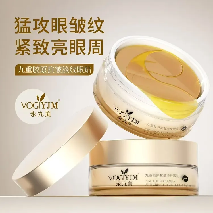 熬夜党敏感肌专用抗皱黄金眼膜贴 7天真人测评修护舒缓提亮黑眼圈