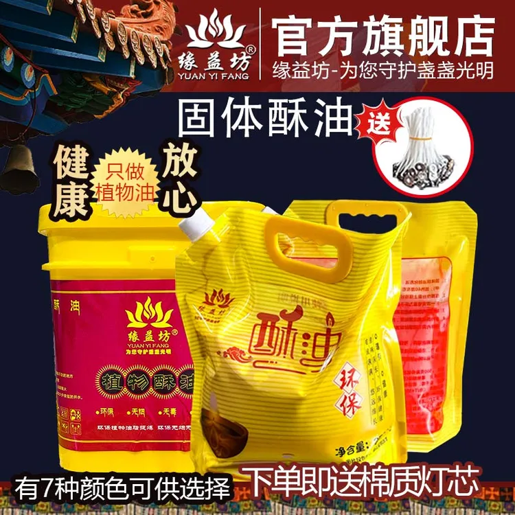 缘益坊袋装固体酥油蜡烛DIY原材料5斤桶装供佛蜡烛制作酥油灯