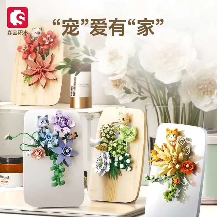 森宝积木宠爱花牌积木花坊系列创意潮玩积木摆件女生益智拼装积木