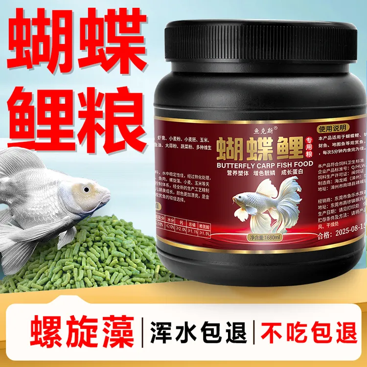 蝴蝶鲤专用鱼饲料高蛋白增白上浮式观赏鱼鱼食小颗粒锦鲤鱼粮