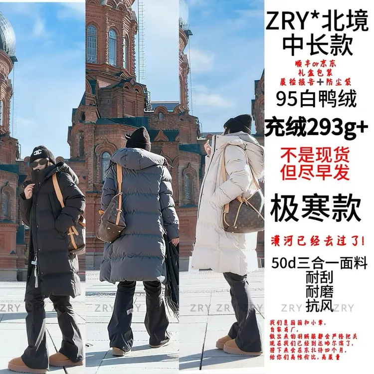 【ZRY·北境中长款】95羽绒服连帽可拆卸抗极寒情侣加厚尔滨漠河旅游