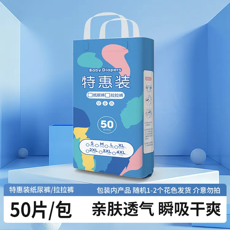 特惠装透气拉拉裤婴儿纸尿裤超薄尿不湿防漏尿裤一次性家用大号