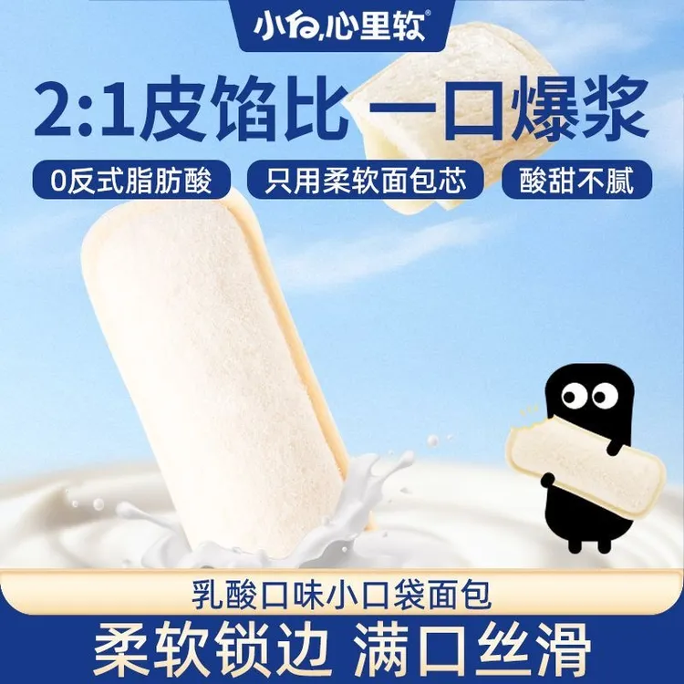 小白心里软小口袋面包乳酸菌酸奶学生面包营养早餐包速食软面包
