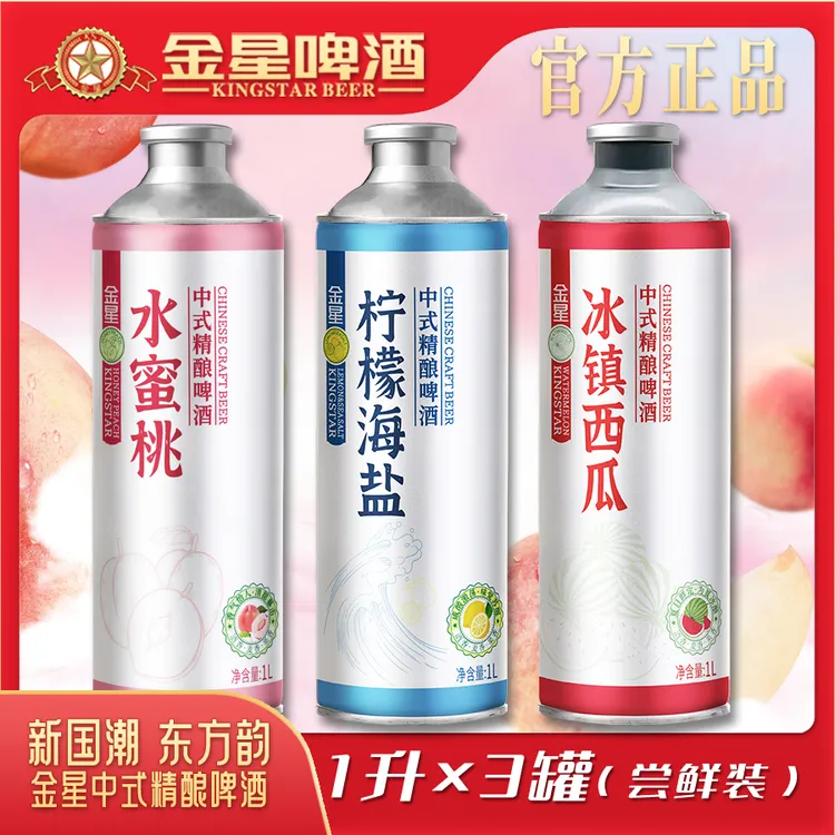 【专卖店专属】金星中式精酿啤酒三罐尝鲜装（水蜜桃+柠檬海盐+西瓜）