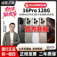准新品 Apple/苹果 猫哥评测【特价全款】iPhone 16Pro 128G 5G手机