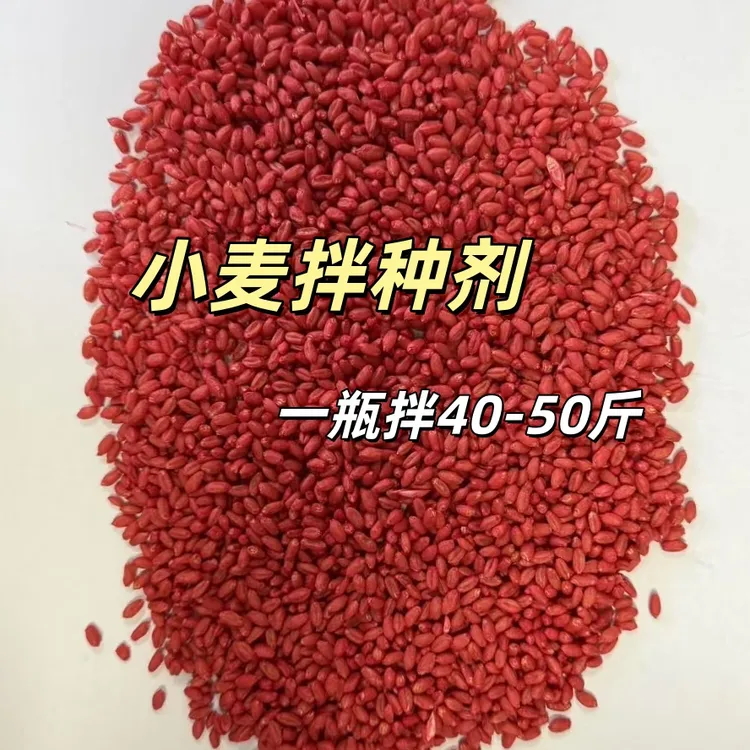 拌哩美 小麦拌种包衣正品大厂家叶面肥