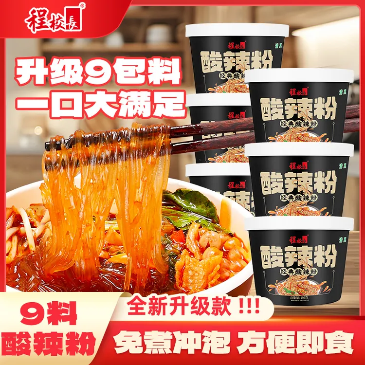 程校长酸辣粉升级款黑金9包料带腐竹重庆麻辣速食细粉丝冲泡美食T