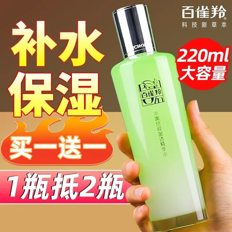 百雀羚水嫩倍现盈透精华水爽肤水保湿化妆水舒缓补水官方旗舰正品