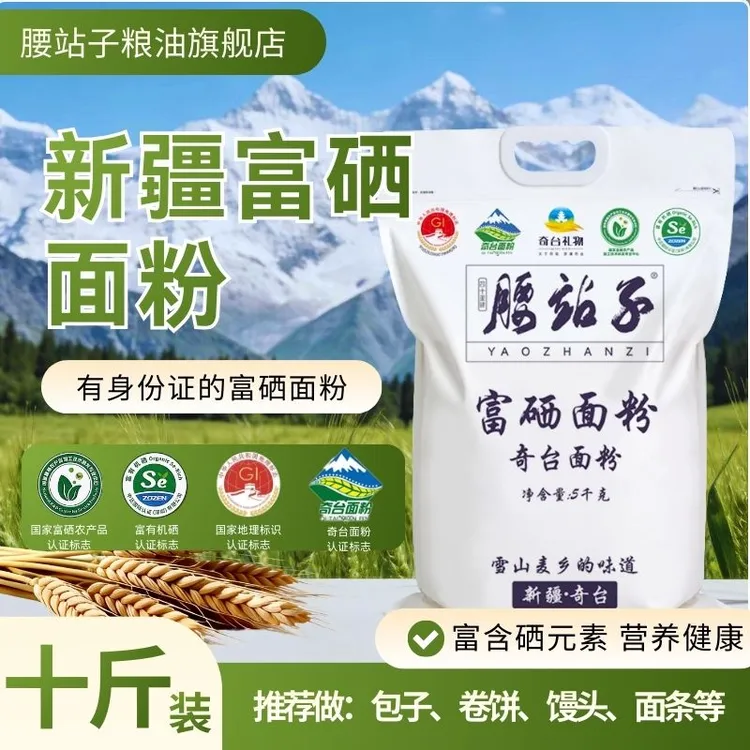 【腰站子】富硒面粉10斤*1（5天预售）