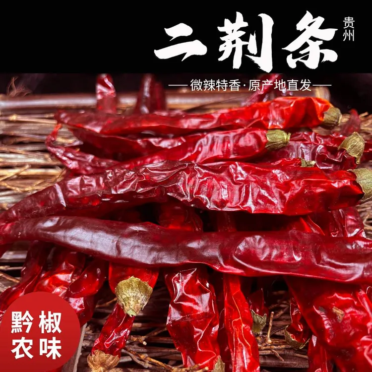 微辣爆香2025贵州二荆条老品种辣椒家用干辣椒
