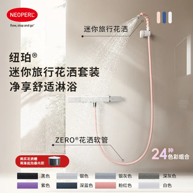 NEOPERL纽珀Shower-to-go迷你便携旅行手持花洒淋浴喷头花洒软管