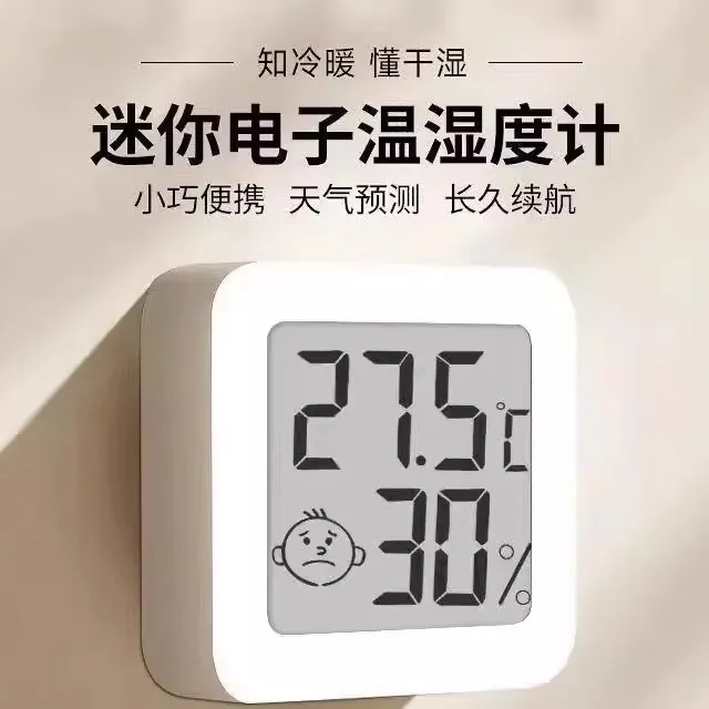 温湿度计室内家用精准高精度电子智能数显壁挂式婴儿房干湿温度表