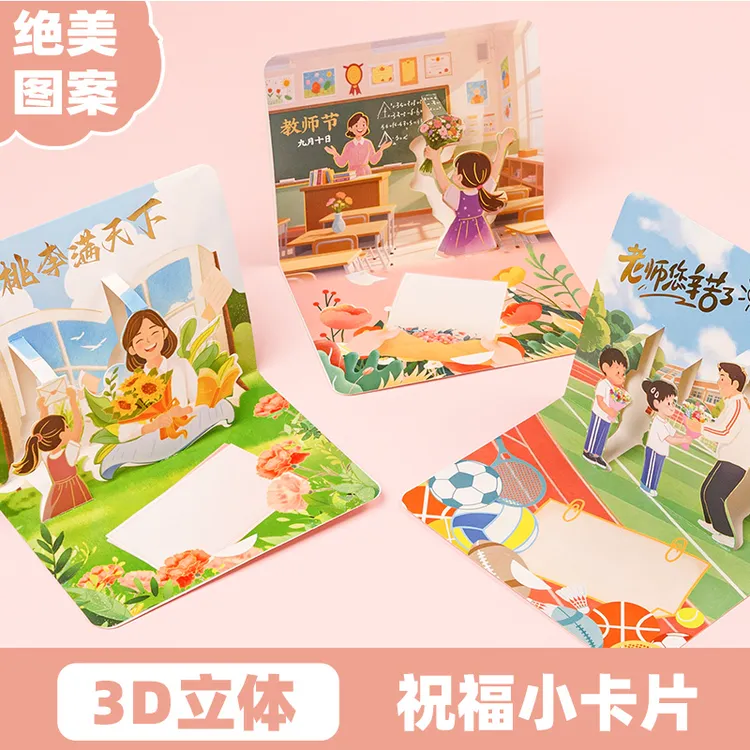 【老师辛苦了】教师节3D立体贺卡贺卡送老师创意感恩礼物高级感惊喜
