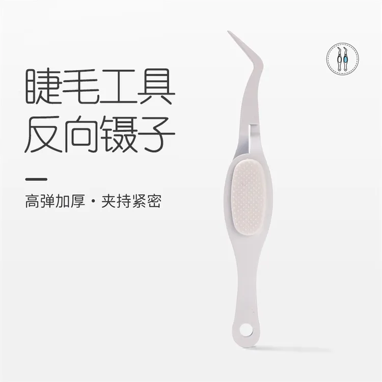 反向省力镊子尖头弯头镊子假睫毛捏子美甲塑形夹美妆工具