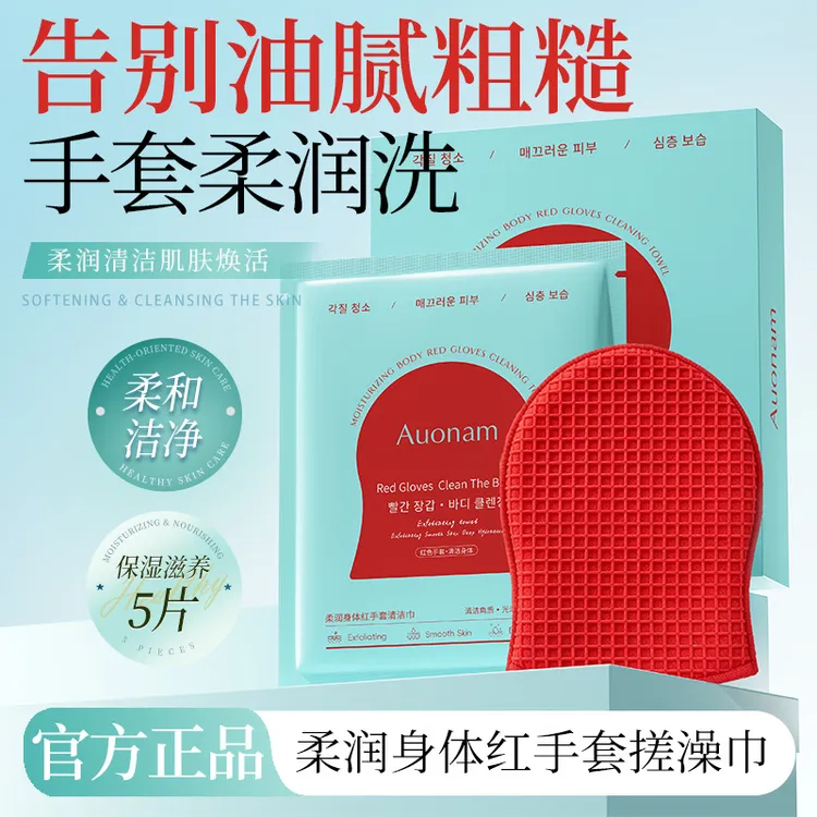 【官方正品】韩国红钻身体注氧清洁抛光体膜搓澡巾去角质保湿磨砂膏商品图