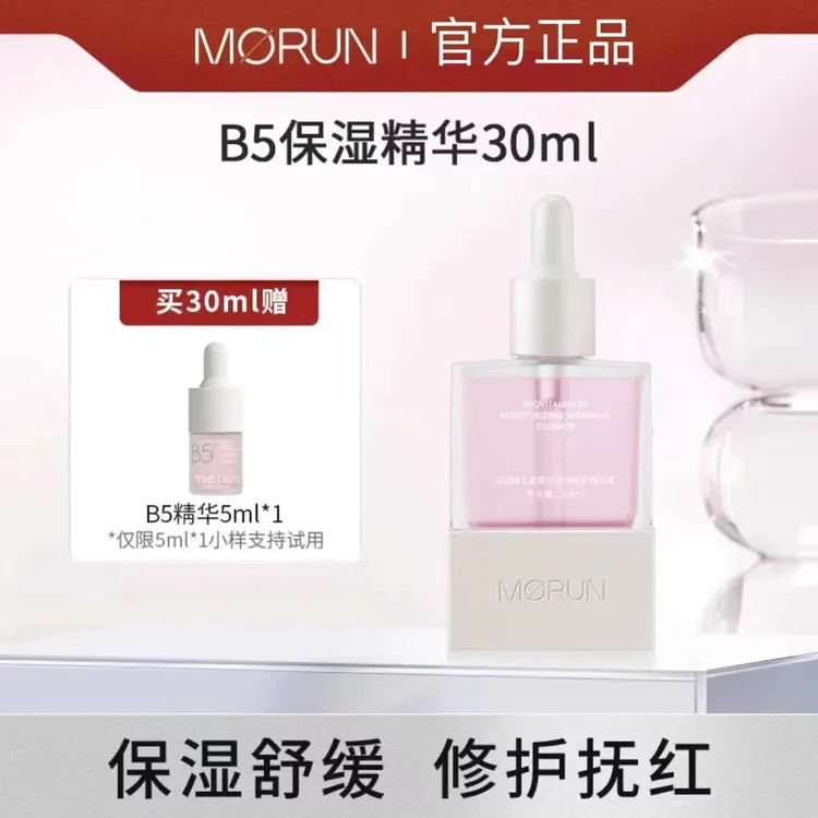 沫润B5精华液补水保湿舒缓修护红玻尿酸精油橄榄护肤面部敏感肌底