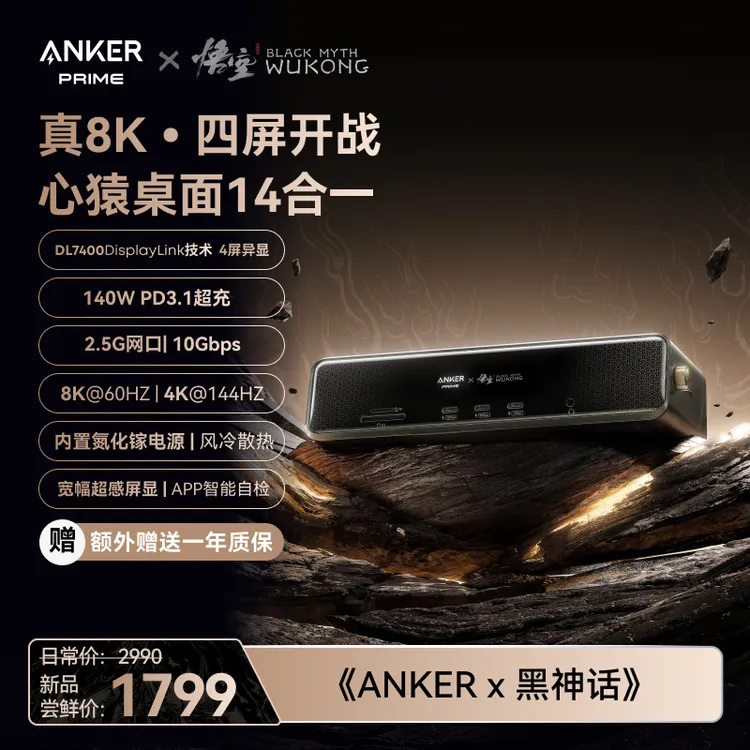 【米奇专属】ANKER安克x黑神话悟空联名心猿桌面拓展坞8K满血屏显