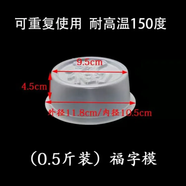 圆形DIY模具福字模年糕半斤装桅粽盘子托盘家用