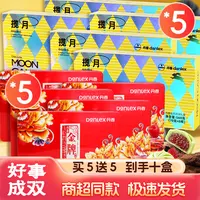 【中秋好礼】丹香月饼曲奇月饼揽月5盒+丹香金牌月饼礼盒5盒套餐