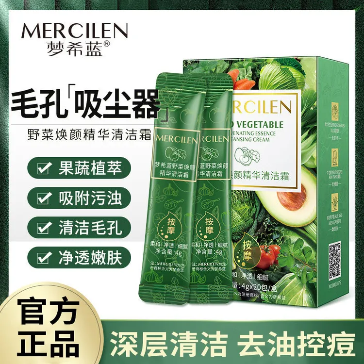 梦希蓝野菜焕颜精华清洁霜 深层清洁毛孔黑头保湿软化角质按摩膏