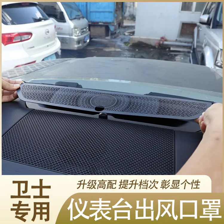 适用20-25款路虎卫士110改装中控仪表台出风口防尘保护网罩90用品