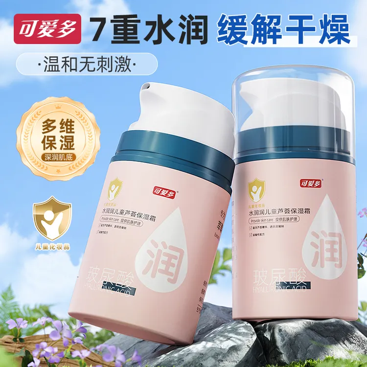 可爱多儿童芦荟面霜保湿舒润霜婴幼儿润肤霜四季面霜儿童面霜