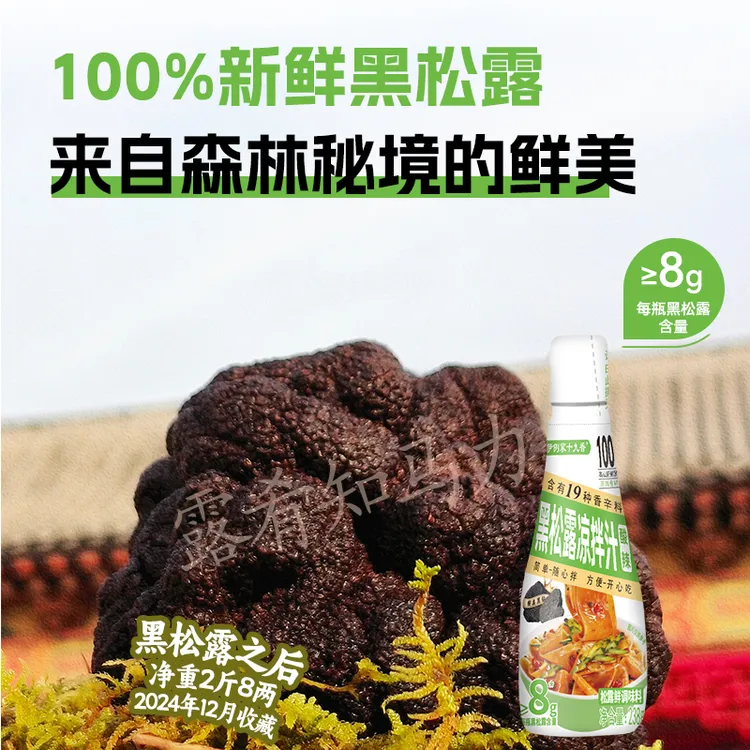 【天津卫梅】伊例家黑松露酸辣凉拌汁238g白灼凉拌菜麻辣0脂轻身