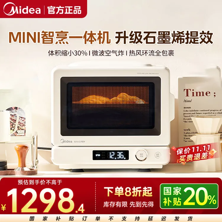 美的小滋味2.0微烤炸一体机三合一智能变频平板烘烤石墨烯烤管C15