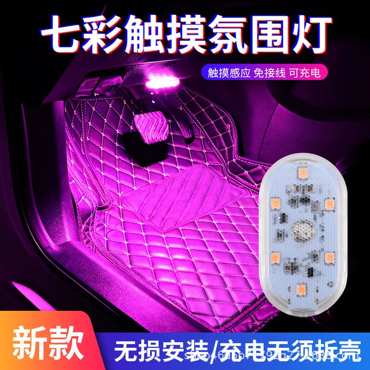 汽车照明阅读灯led气氛围升级款触摸感应usb充电车载车顶应急灯