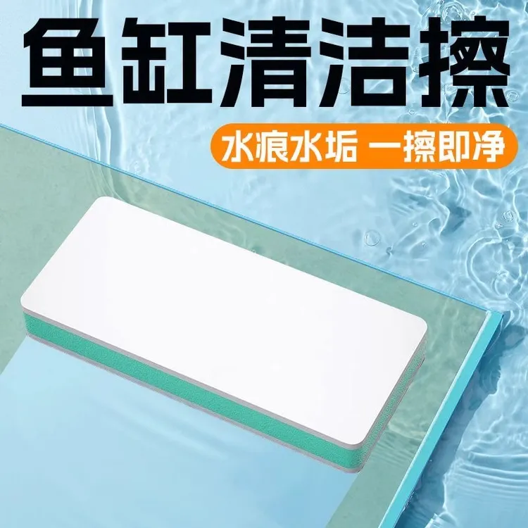 清洁内壁玻璃除垢擦水痕水渍神器鱼缸除水垢擦魔力擦不伤缸无死角