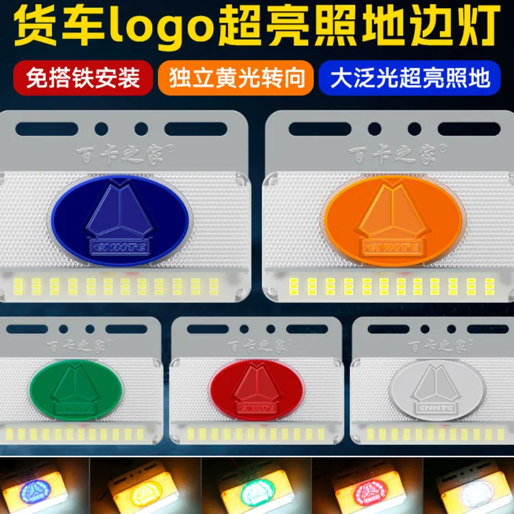 （新款）货车边灯24V专用照地超亮车标LED防水强光挂车边灯示宽灯