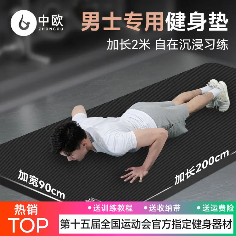 中欧男士垫20mm初学者加长加宽加厚运动防滑瑜伽垫子地垫家用减震