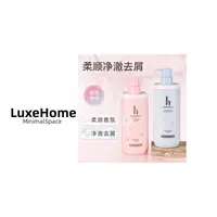柔顺净澈去屑洗发水 H7486
